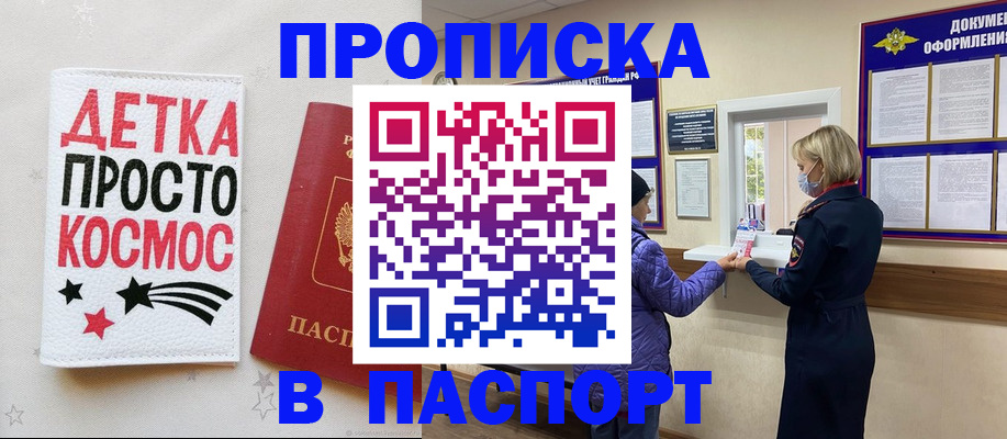 прописка законно в Белоярске