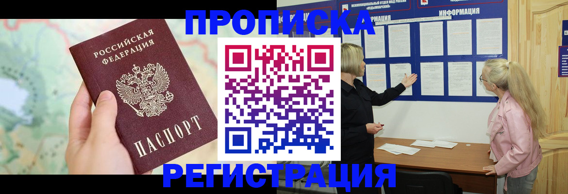 временная регистрация недорого в Белоярске