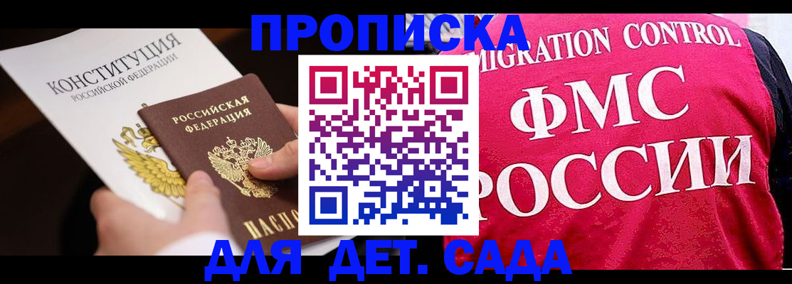 прописка 2025 в Белоярске